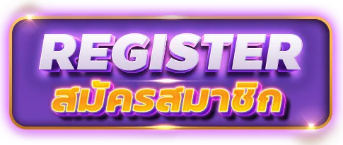 สมัครสมาชิก BY สล็อตออนไลน์